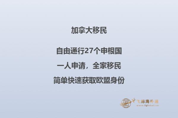 加拿大魁省投資移民流程，該移民項目優(yōu)勢是什么？