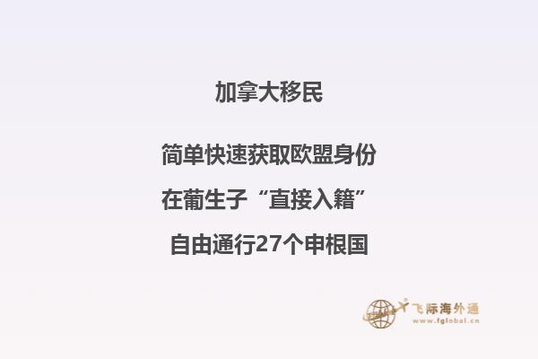 加拿大投資移民費用清單，投資移民加拿大魁省優(yōu)勢有哪些？