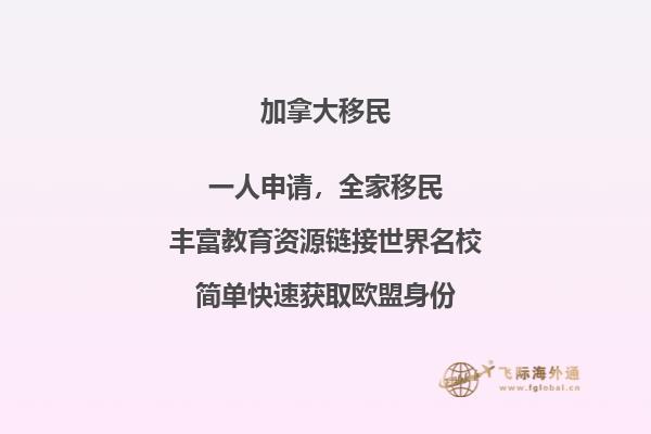 加拿大移民有什么好處