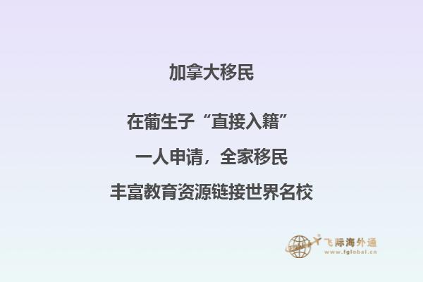 哪些人適合加拿大留學(xué)移民？三分鐘帶你了解！