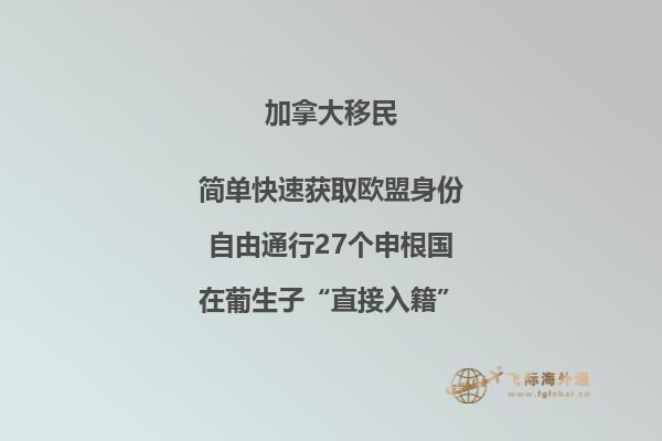 加拿大曼省投資移民條件，優(yōu)勢有哪些？