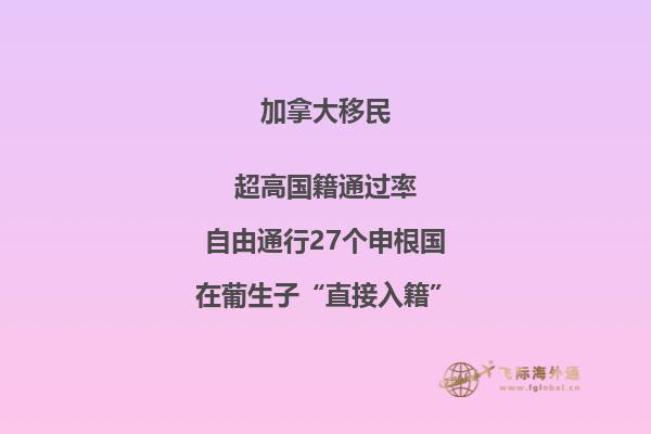 2020加拿大移民迎來黃金時代