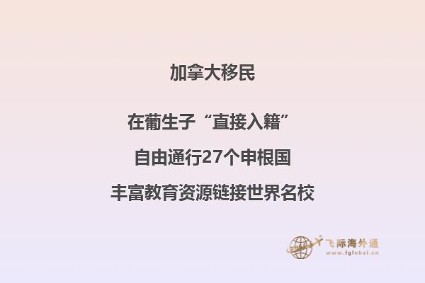 2020申請移民加拿大可以享受哪些福利？